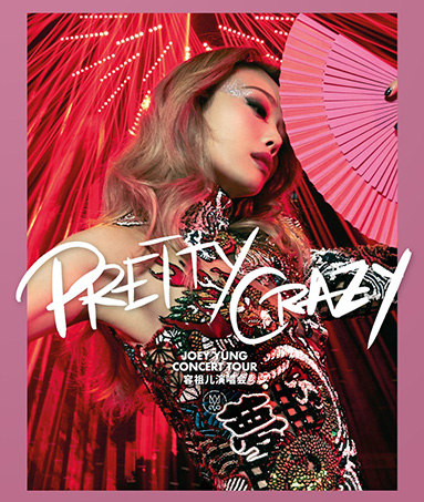 容祖儿 - Pretty Crazy 演唱会 4Bluray+3CD